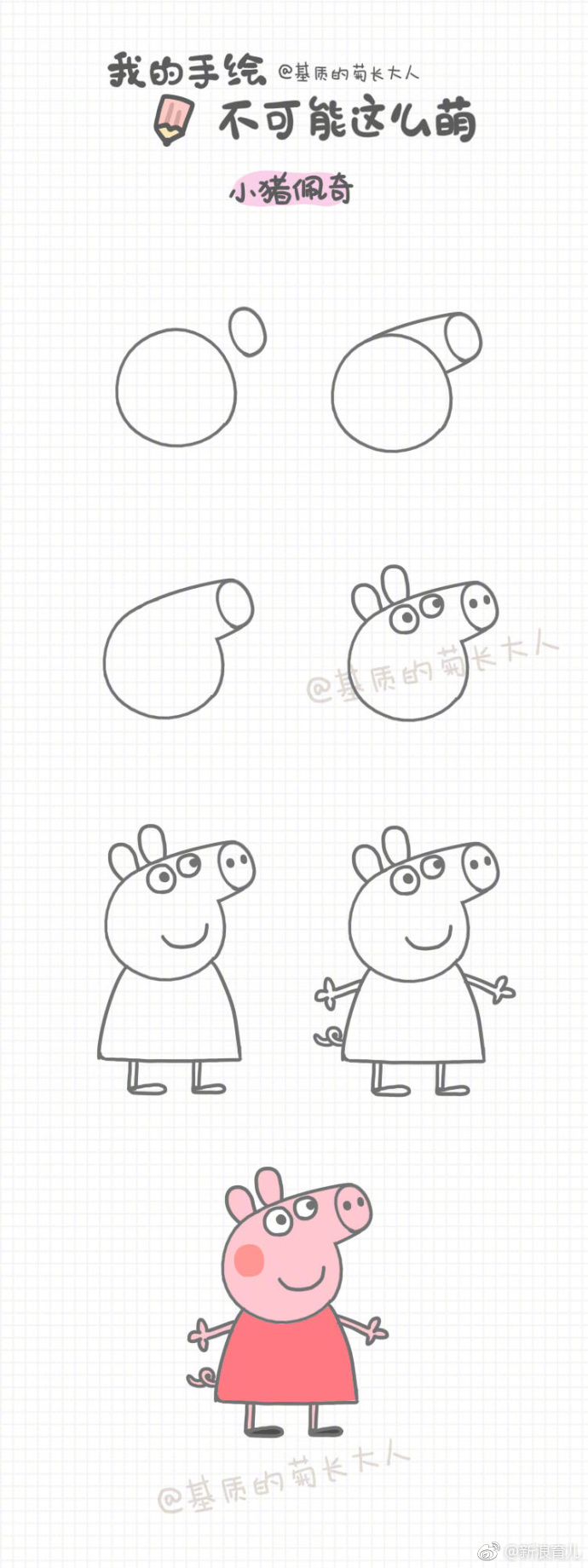 画风清奇小猪佩奇画一画佩奇和小伙伴们29610690610712