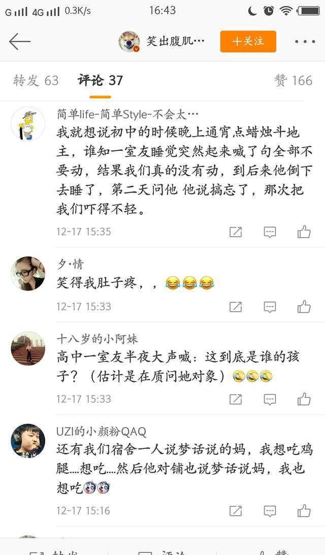 你听过那些搞笑奇葩的梦话,看一看网友的那些神评论