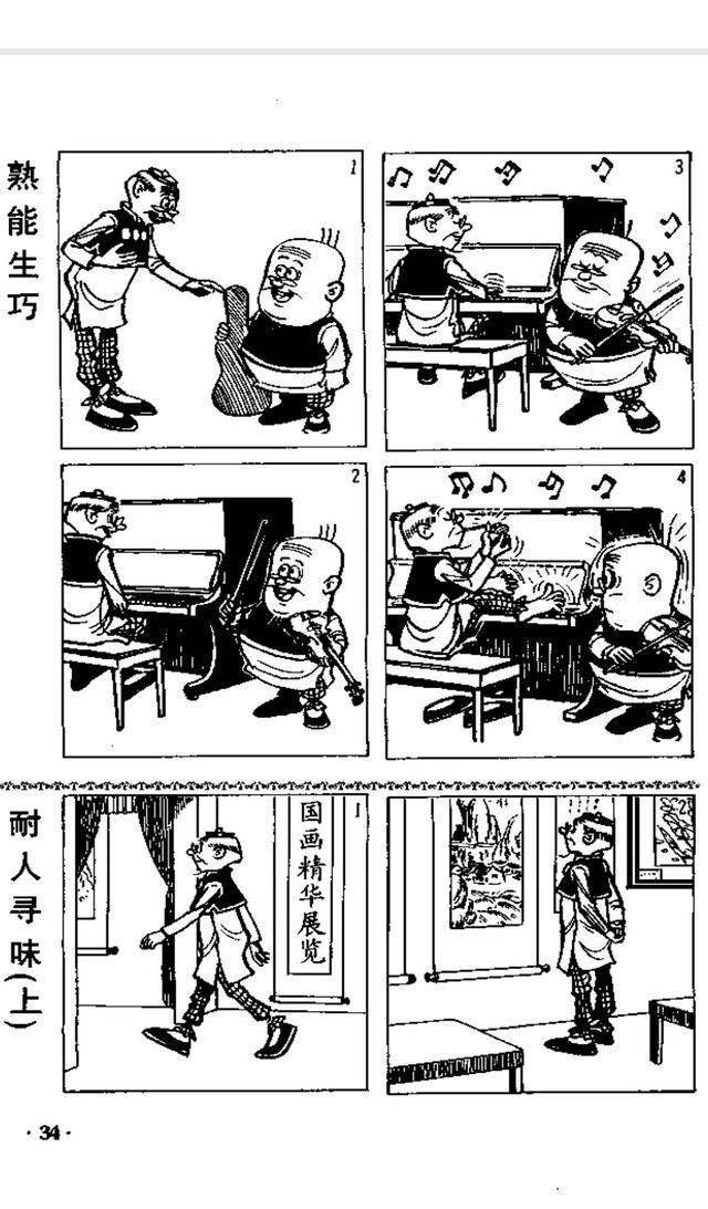 老夫子漫画这是一代人的童年也是小时候的回忆好久没看过了