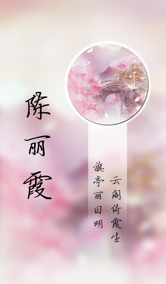 127期古风姓氏壁纸你的名字也在哦
