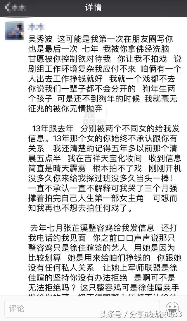 女演员曝与吴秀波7年地下情 男方挂电话不回应