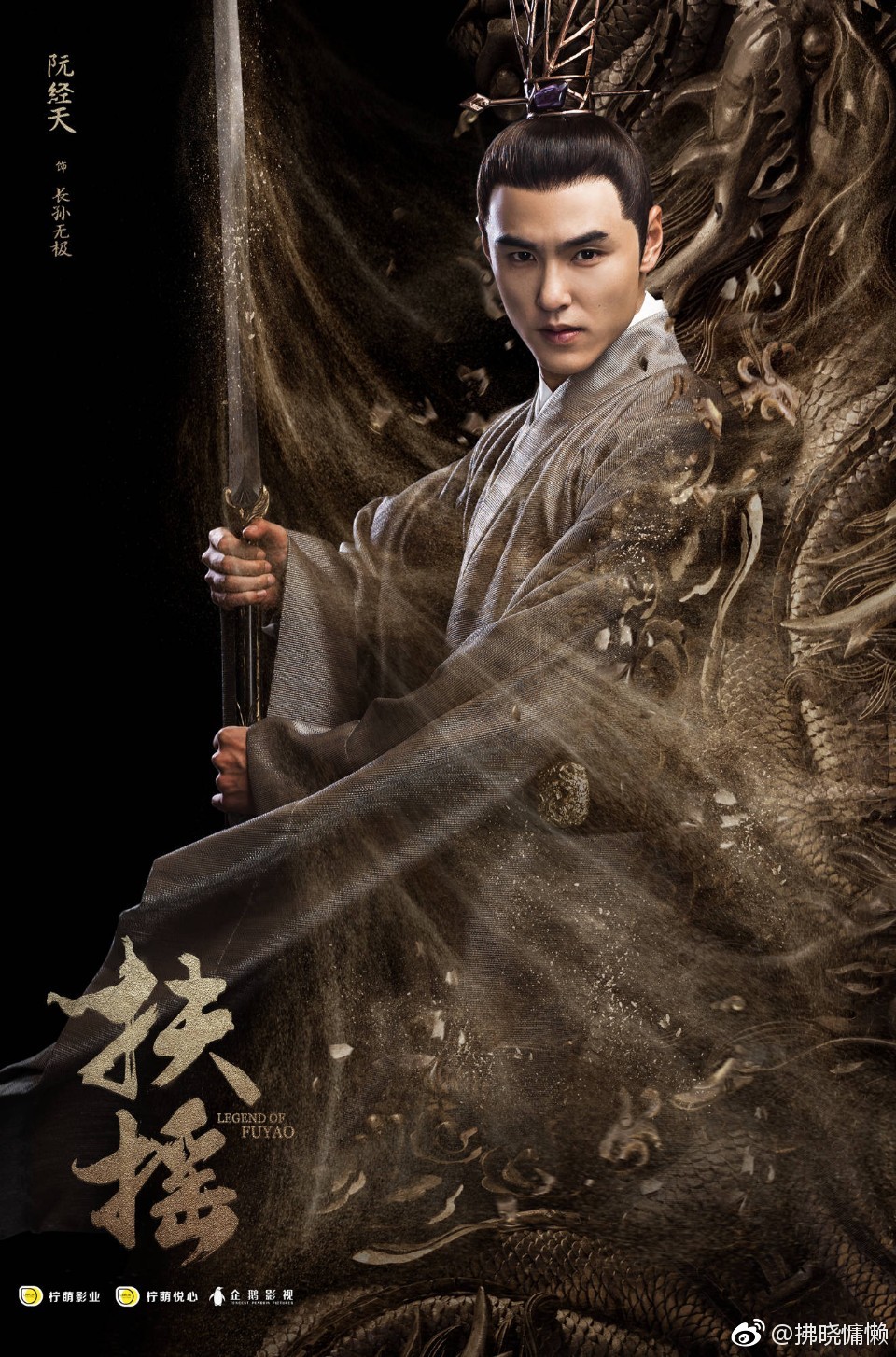 扶摇 终极海报爆出,2018爆款古装剧,还看今朝扶摇