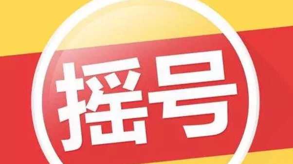 刚刚,杭州购房摇号细则出台!