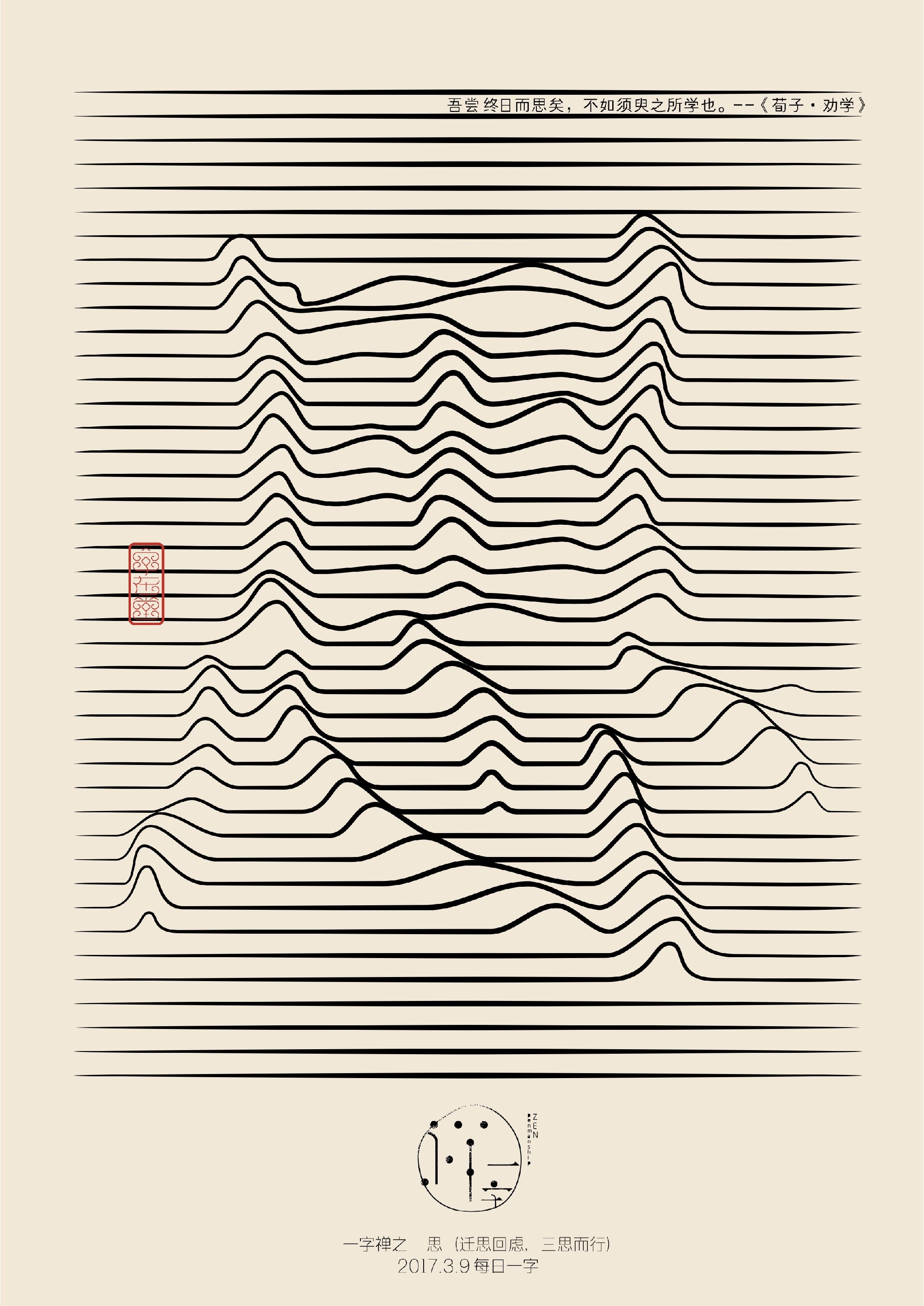 人生一字禅,相遇如相见(汉字设计探索)丨by: 中天创意