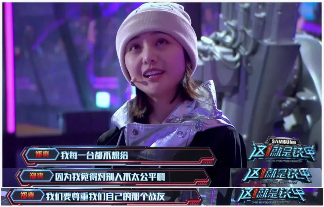 这就是铁甲 录制现场郑爽发火,网友:路转粉,支持小爽!
