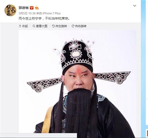 德云社地位稳固,同行排挤失败告终|郭德纲|德云社|相声_新浪网