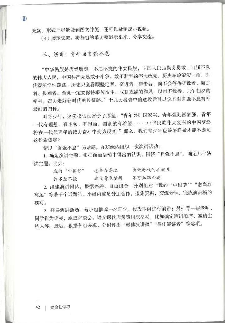 电子课本 |部编版初中语文教材九年级上册