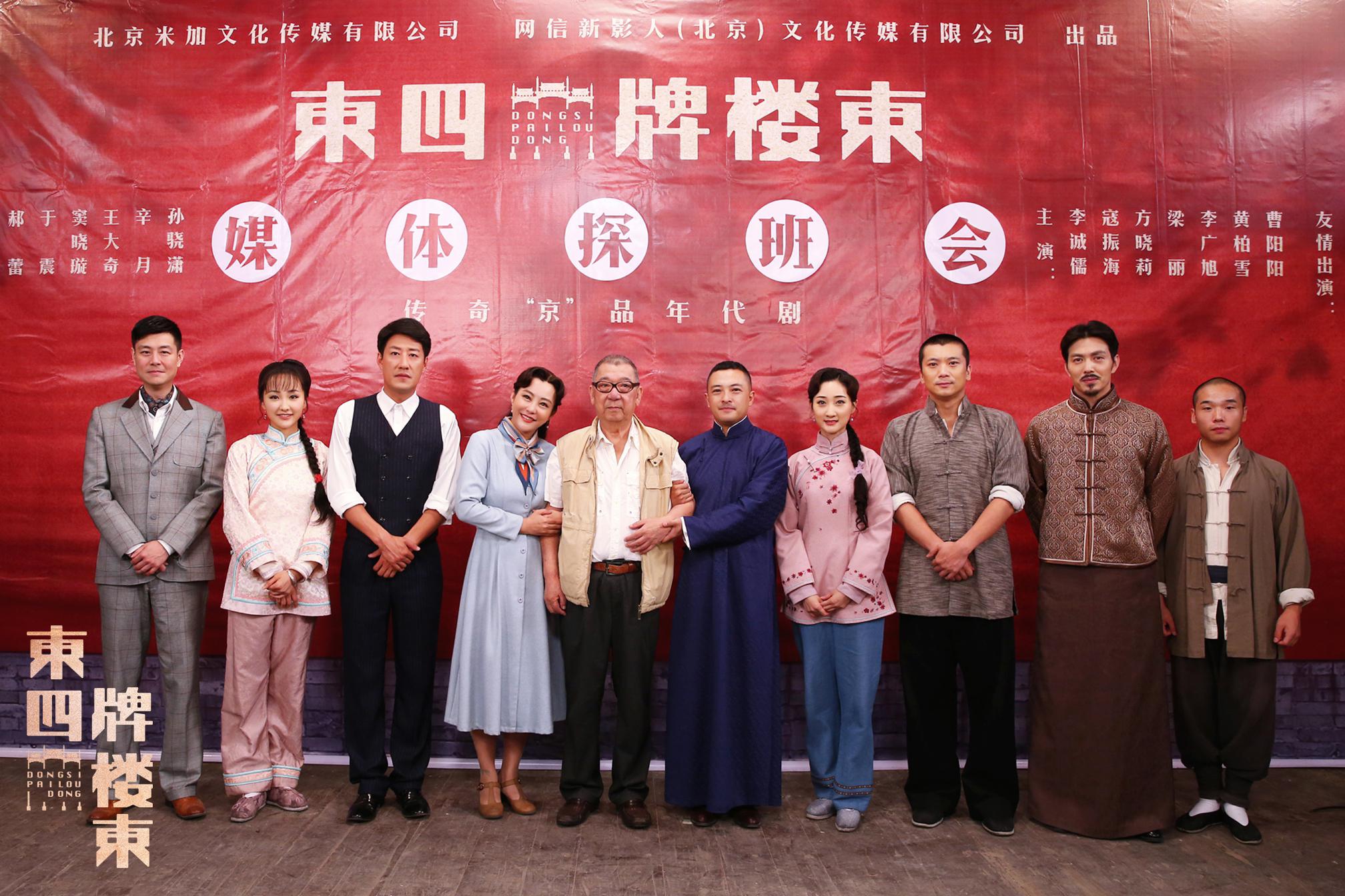 电视剧《东四牌楼东》探班,低调影帝 搭配文艺女王 演夫妻