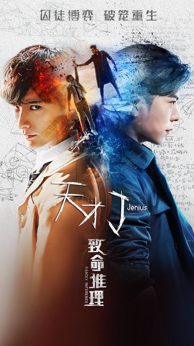 《天才j之致命推理》天才少年最寂寞,高手对决定生死