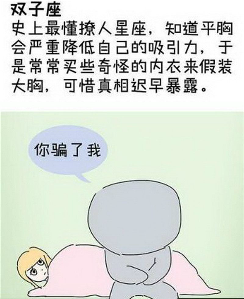 看看不同星座的女生对平胸是种怎样的体验,处女座是最牛的
