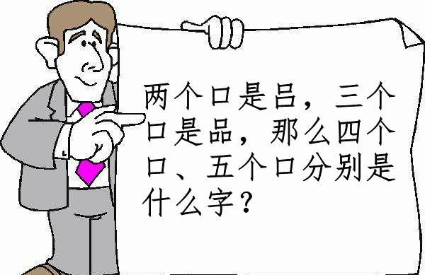 1,中国文化博大精深,但是却怎么也猜不出这题的答案啊