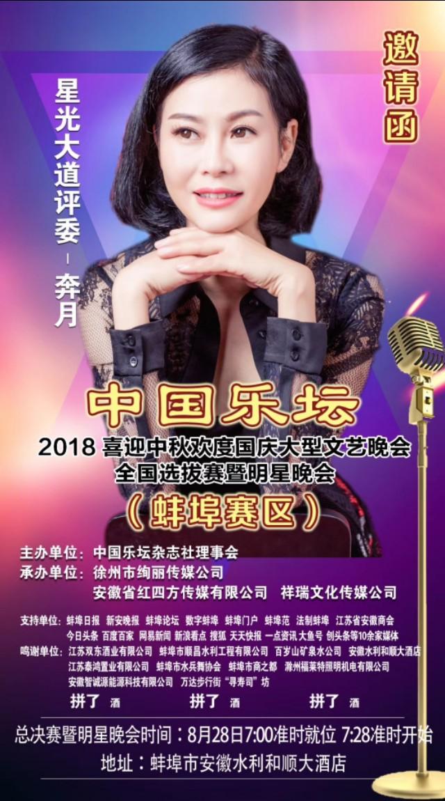 著名歌唱家奔月老师深切感谢全国各地来的领导及嘉宾演员