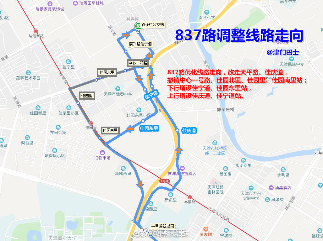 公交一公司837路将于9月21日开始调整线路走向.改走天平道,佳庆道