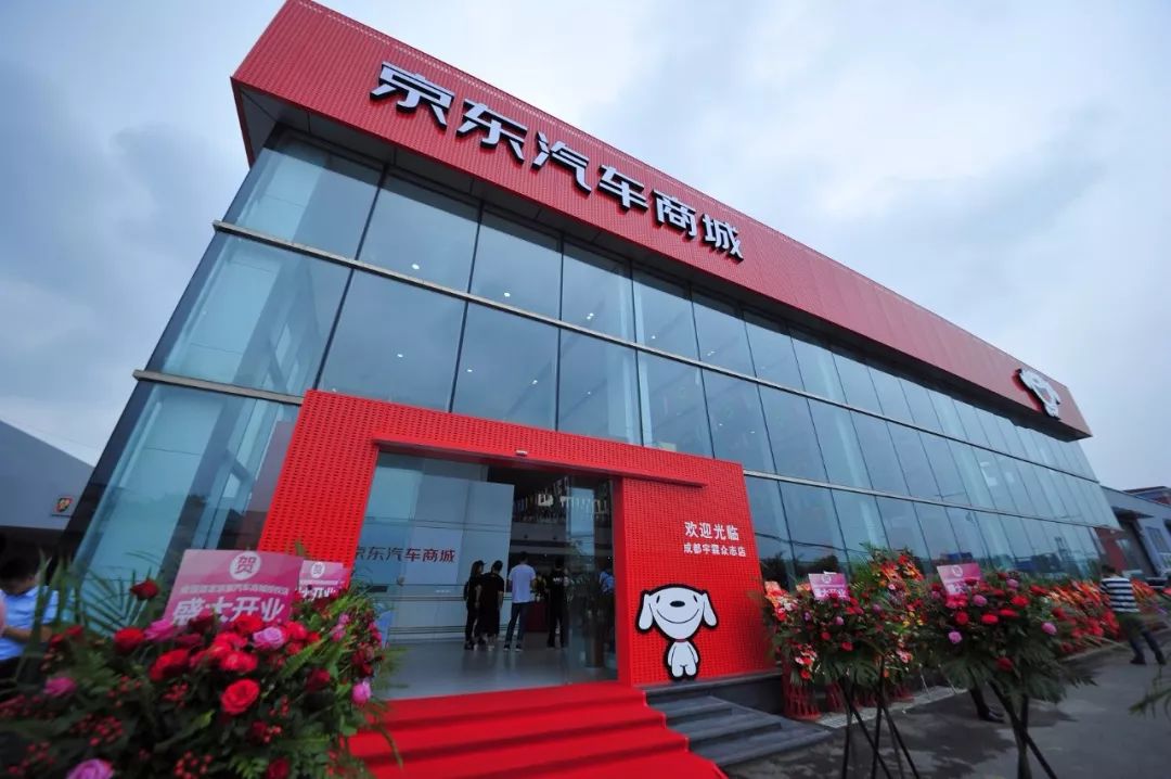 全国首家"京东汽车商城"品牌加盟店成都金堂正式开业