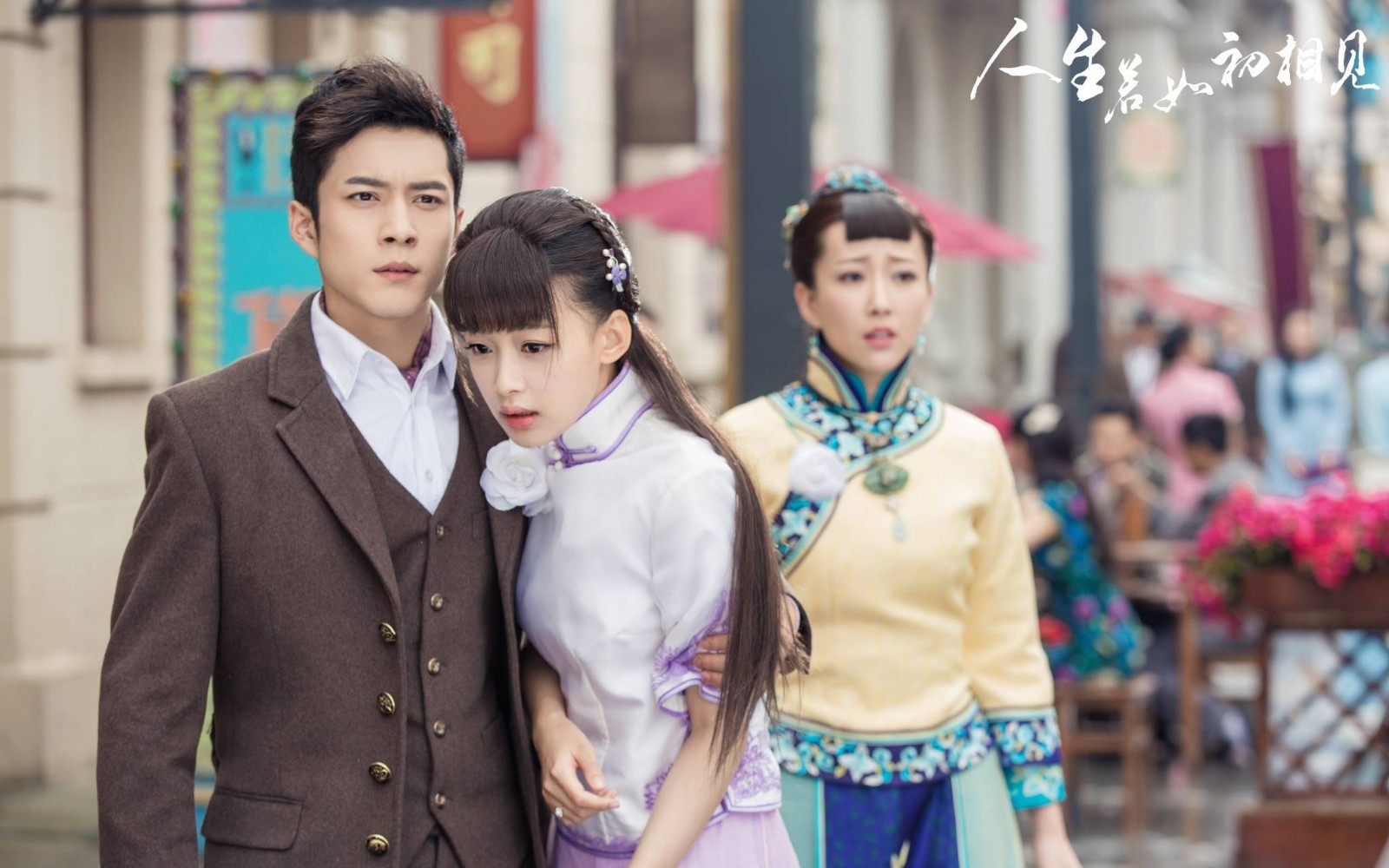 人生若只如初见 韩东君&孙怡 值得一看