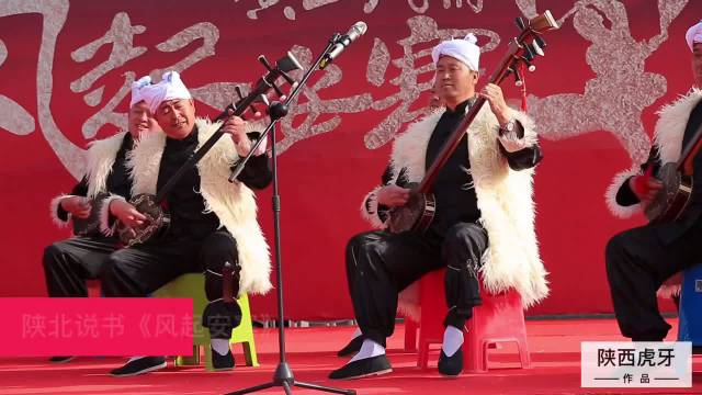 中华文明凝心铸魂之旅 陕北说书《风起安塞》忒色陕西清明公祭轩辕