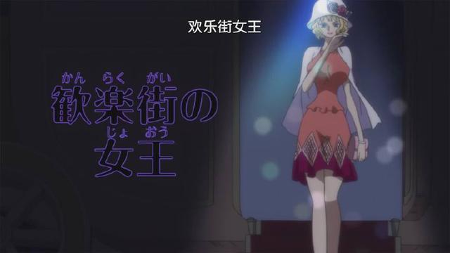 海贼王欢乐街女王和乙姬王后简直一模一样,她到底有什么来历?