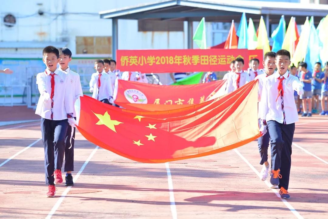 快乐运动争当新时代小健将厦门侨英小学举行2018年秋季运动会