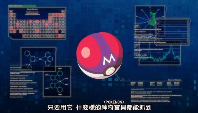 神奇宝贝中的特殊精灵球，最后一个能抢走别人的宝可梦！