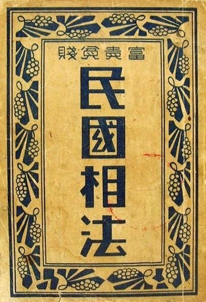 民国风老字体收集