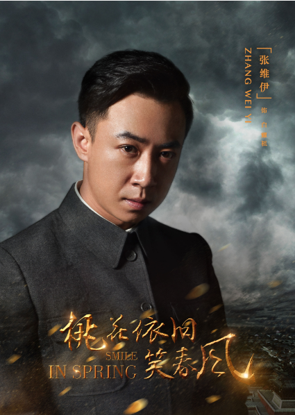 《桃花依旧笑春风》大结局 张维伊人格升级用生命救赎