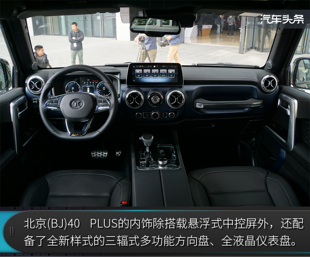 科技"大升级",静态体验北京(bj)40 plus