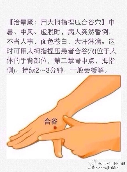 超强知识贴|扁桃腺|合谷穴|神门_新浪新闻