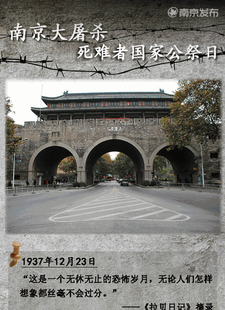 1213国家公祭日!