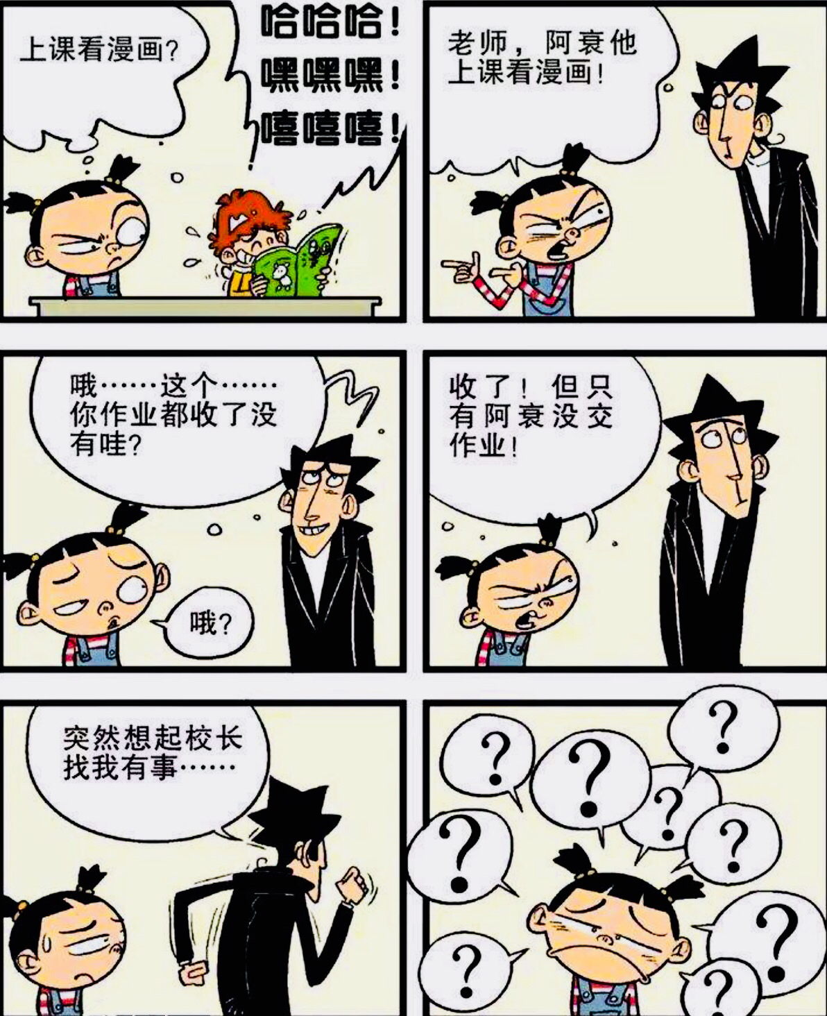 阿衰漫画一年一度的好机会阿衰怎能放过怎能不放任一回