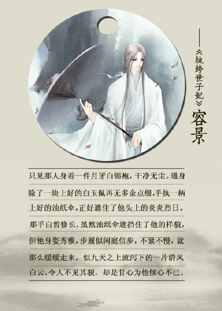 1 燕倾天下 贺兰悠2 吉祥纹莲花楼 李相夷3 凰权 宁弈4