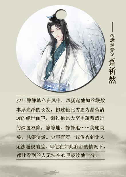 《凤囚凰》容止 6.《扶摇皇后》长孙无极 7.《潇然梦》萧祈然 8.