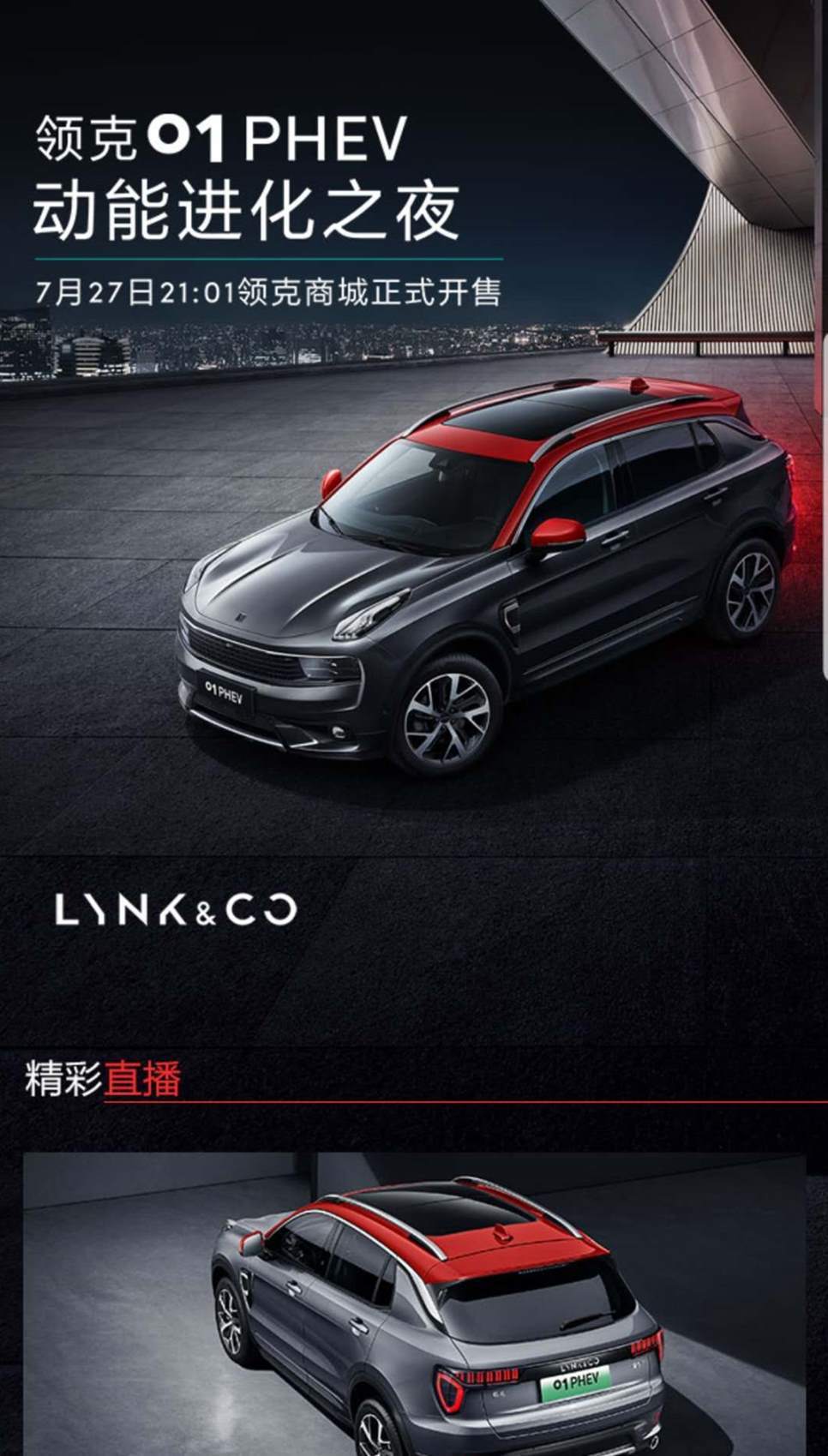 19.98万起售 领克01 phev上市现场还上演"庖丁解牛"