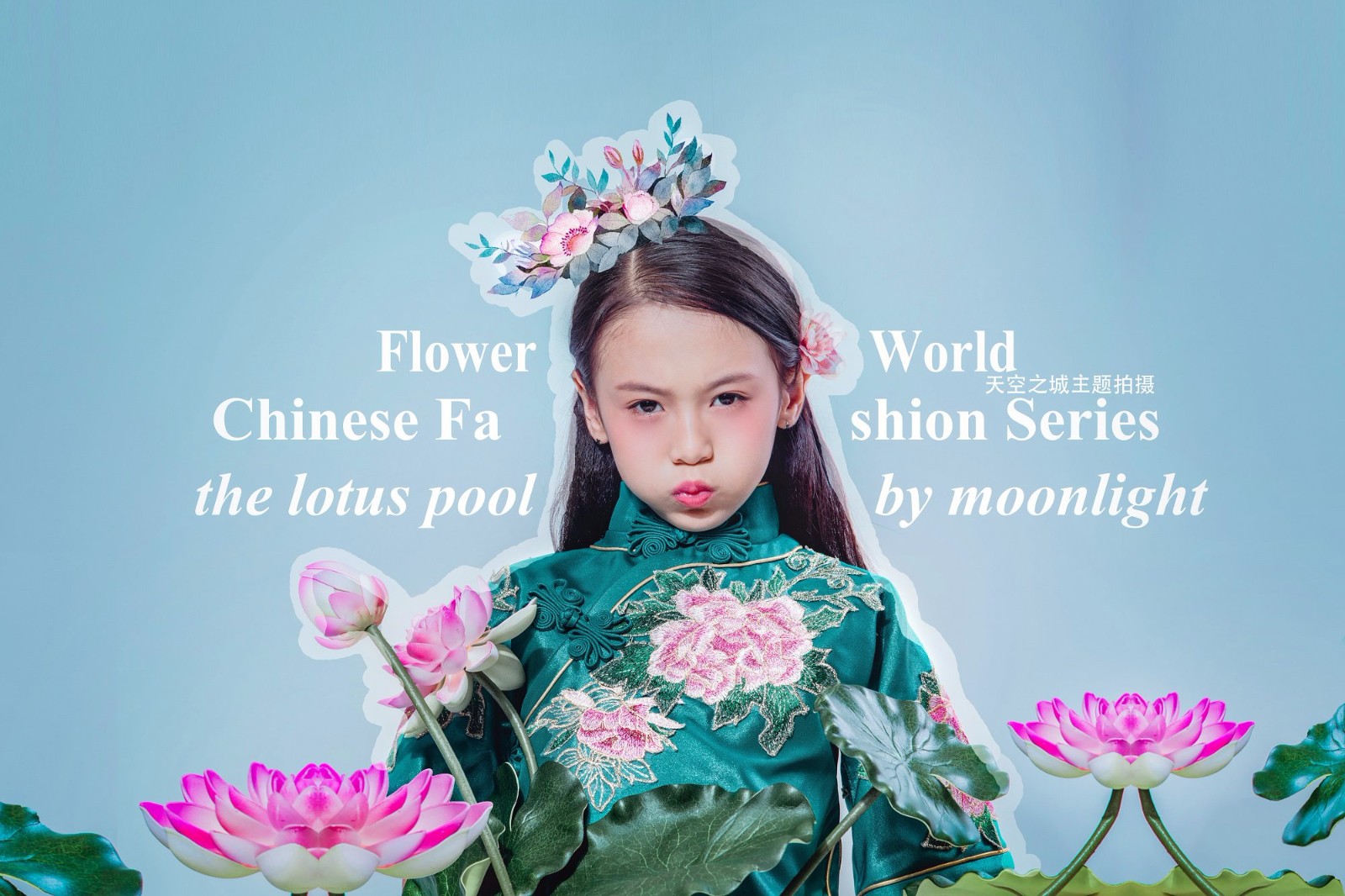 童星孟芷旖高清艺术写真