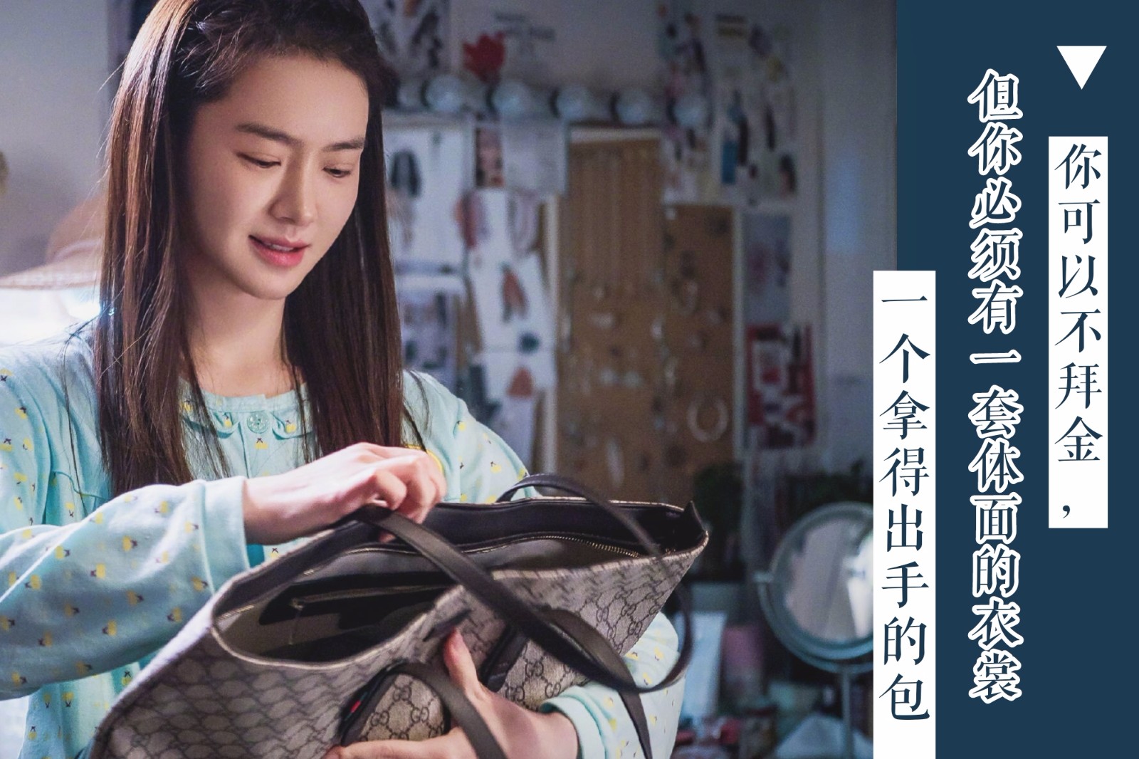 《北京女子图鉴》经典语录:女孩子不努力,会被