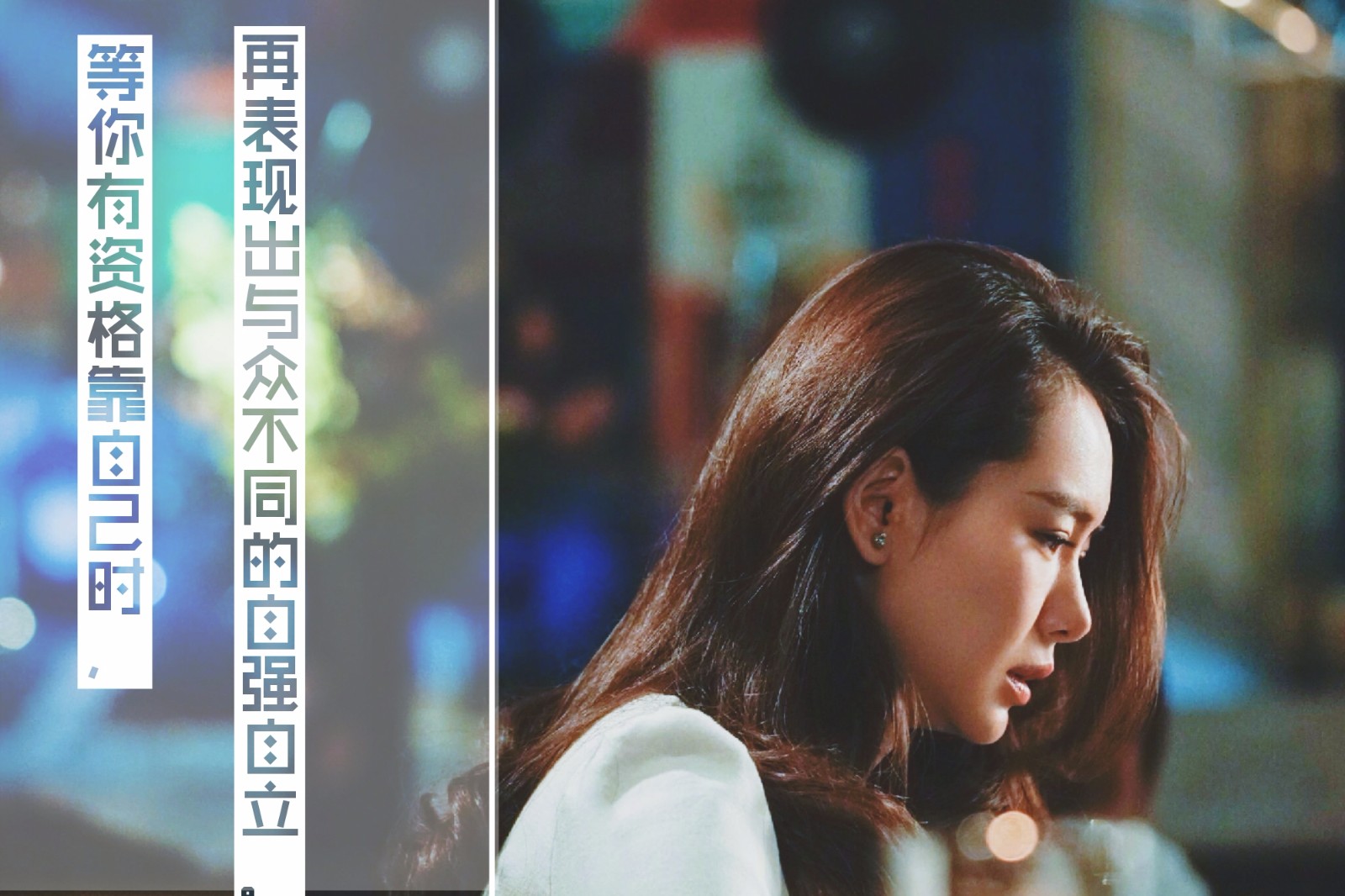 北京女子图鉴经典语录女孩子不努力会被抓去结婚的哦