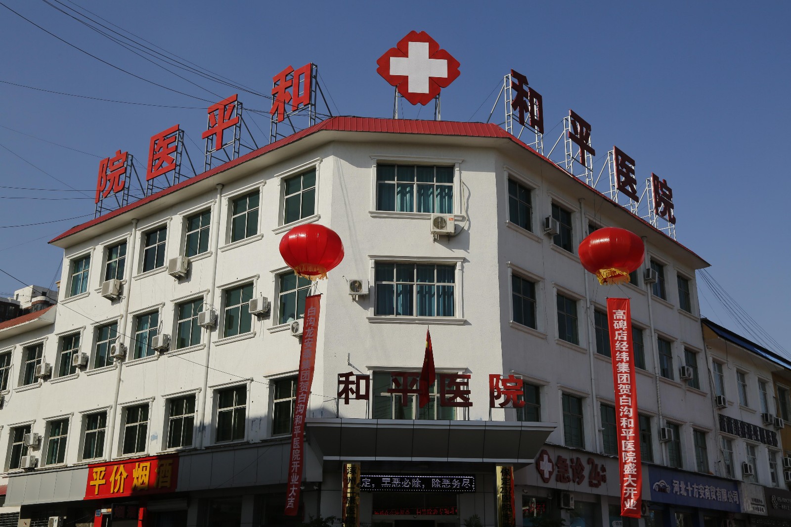 白沟新城和平医院于11月9日在白沟新城举办开业典礼!