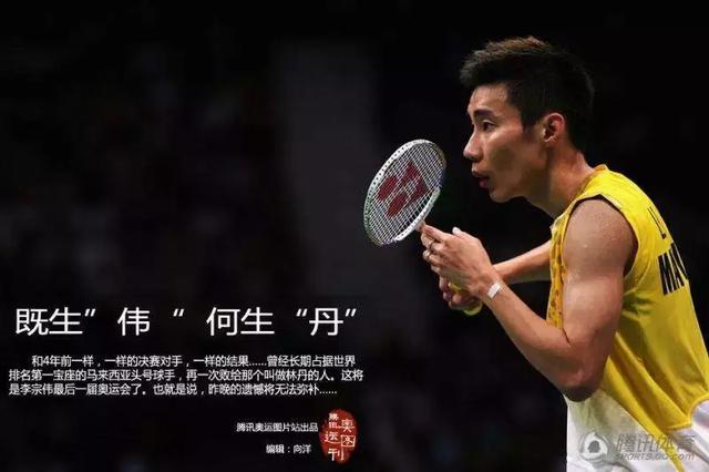 有一种精神叫“李宗伟”,有一种加冕叫“败者为王”|李宗伟|林丹|马来西亚_新浪新闻