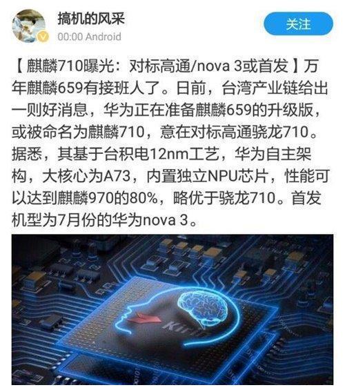 华为将会推出华为nova3,还会为nova3量身打造一款海思kirin710处理器