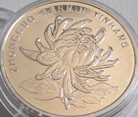 这种大菊花一元硬币非常难得这可是经典错版币你见过吗