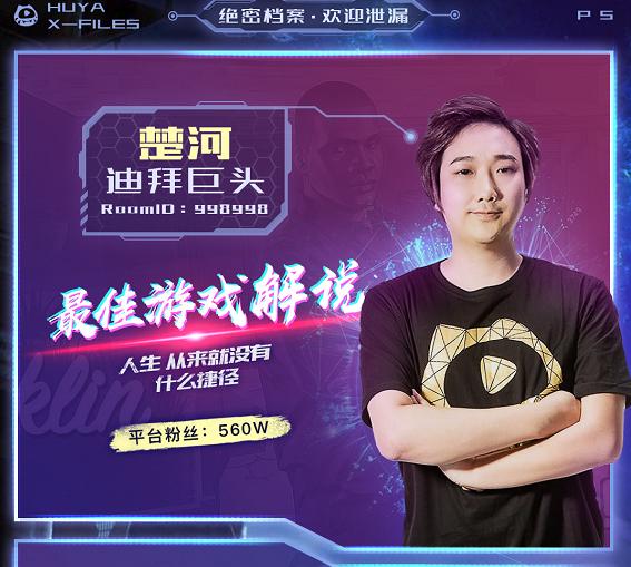 主播|虎牙|楚河_新浪网