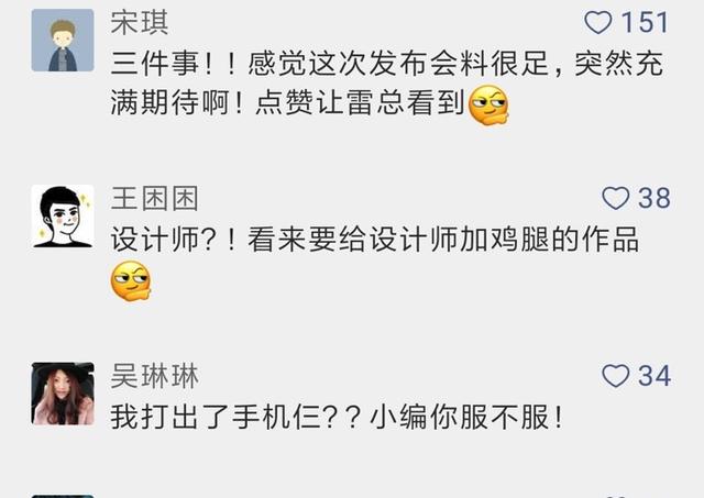 小米8功能配置大泄露 SJS 代码 网友评论炸开