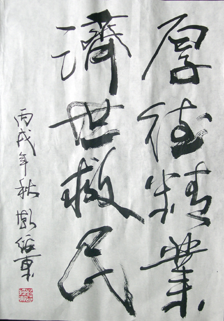 河南省书法家协会的名誉头头,号称"铁画银钩,刚健雄劲"