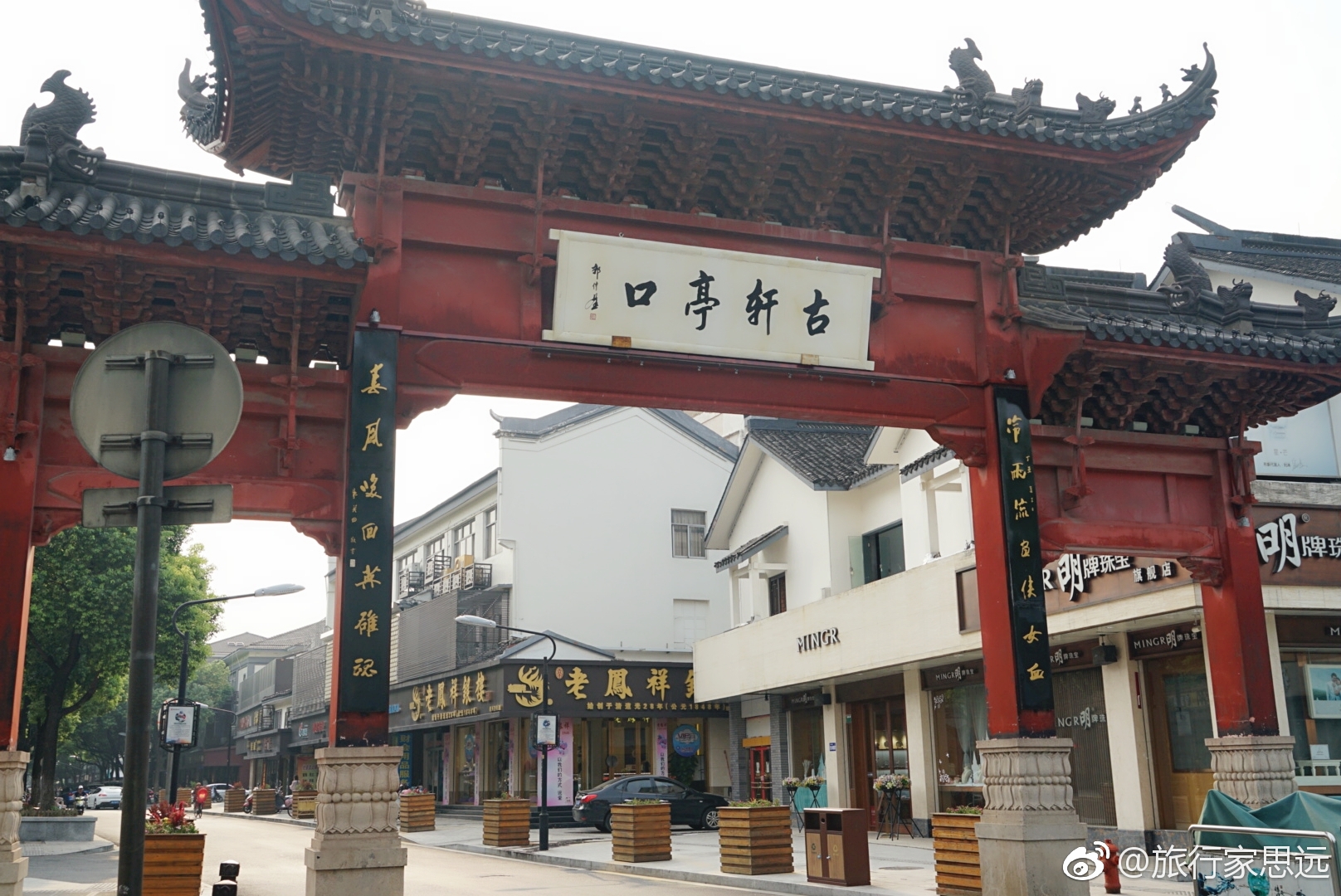 耗费一个下午的时间,从会稽山下的大禹陵慢悠悠的到了古轩亭口