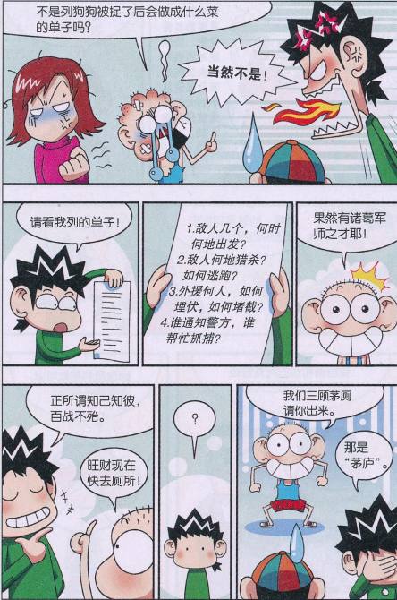 爆笑校园:呆头扶老奶奶过马路,老奶奶"胆战心惊"不走寻常路!