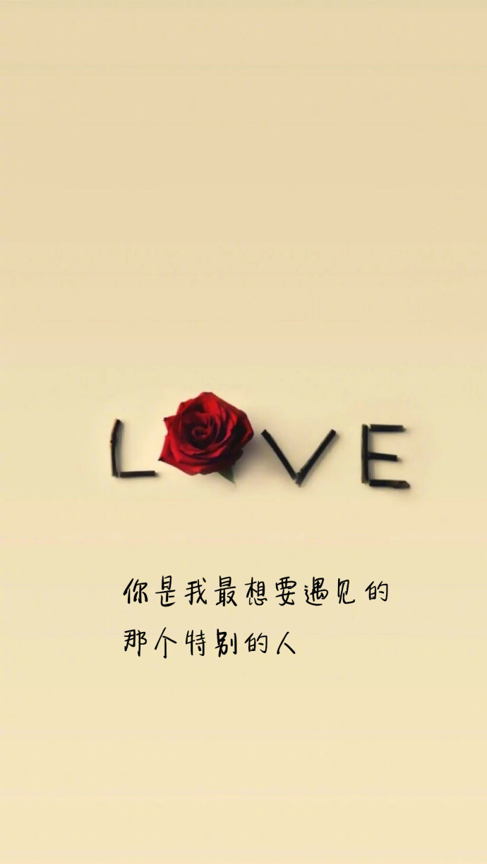 对待爱情最好还是保持点洁癖 不要随便开始 不要着急妥协 真正值得