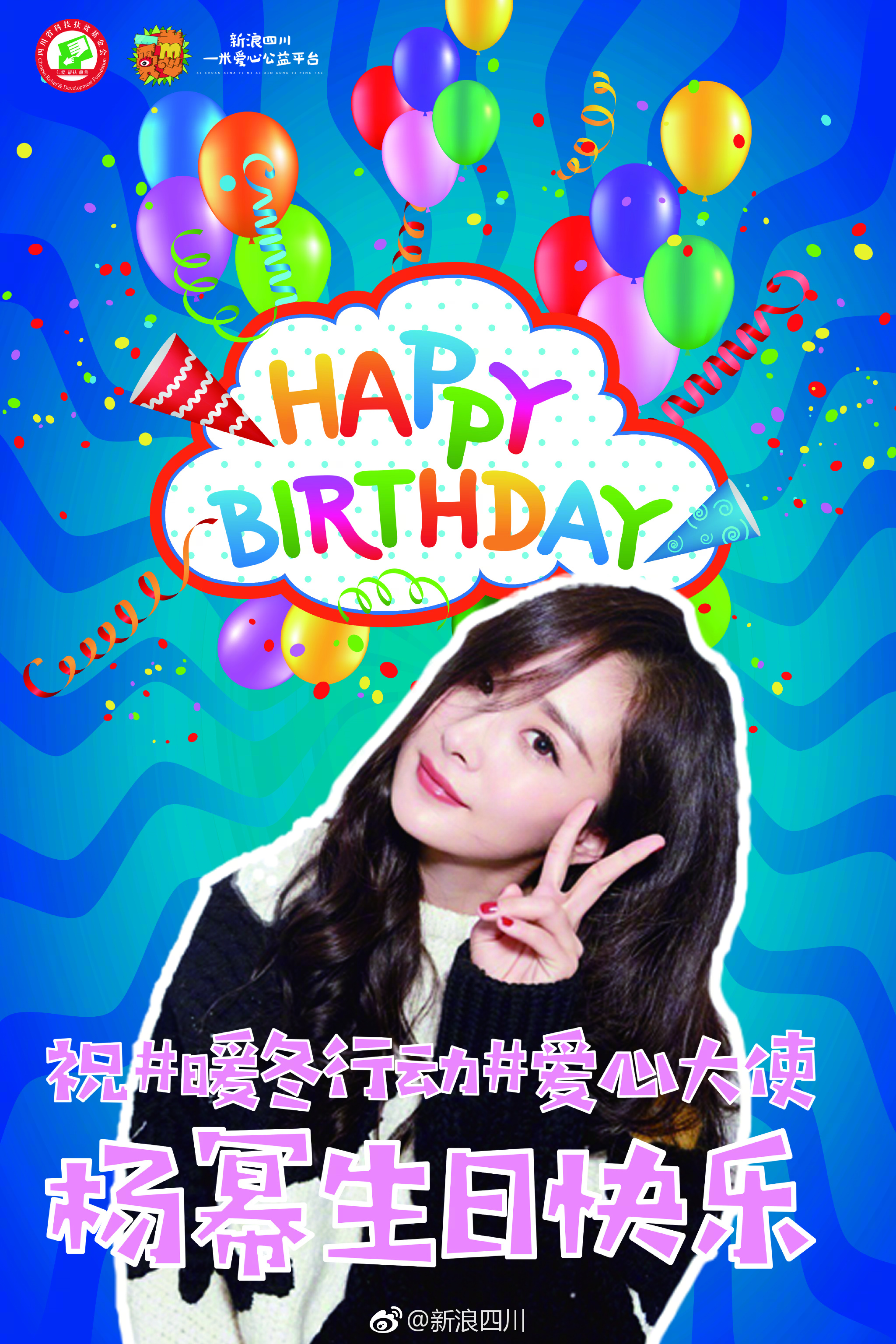 今天是一米爱心基金 爱心大使@杨幂 的生日