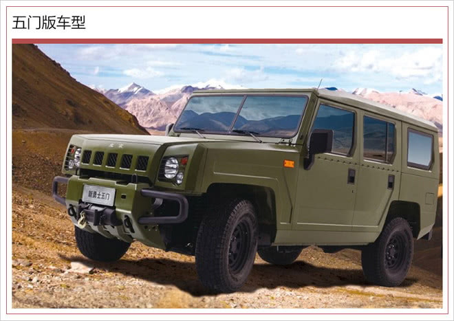 北汽制造新款勇士系列上市售77951617万