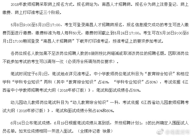教师招聘网