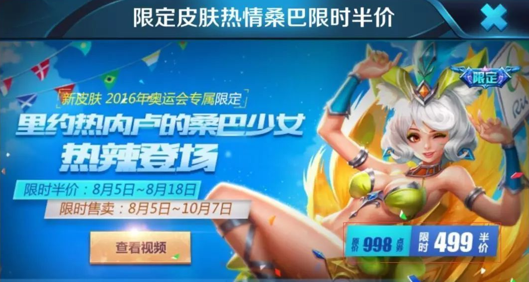 王者荣耀:2年没上线的热情桑巴秒变体验卡了?