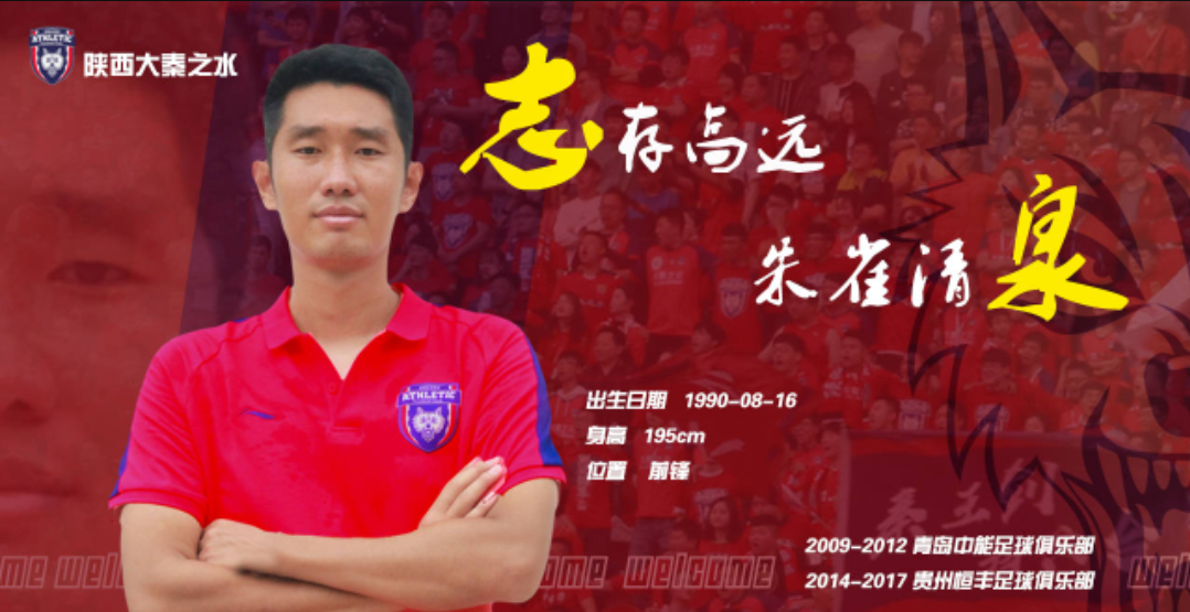 前国脚赵鹏与贵州恒丰球员逄志泉,加盟陕西大秦之水俱乐部